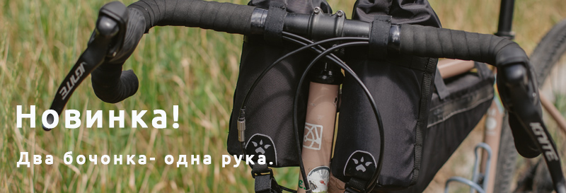 Новинка - 2 бочонка-одна рука