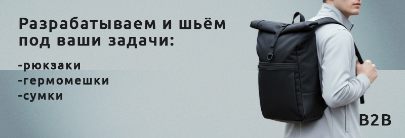 Разрабатываем и шьем